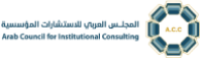 Arab Council for Institutional Consulting